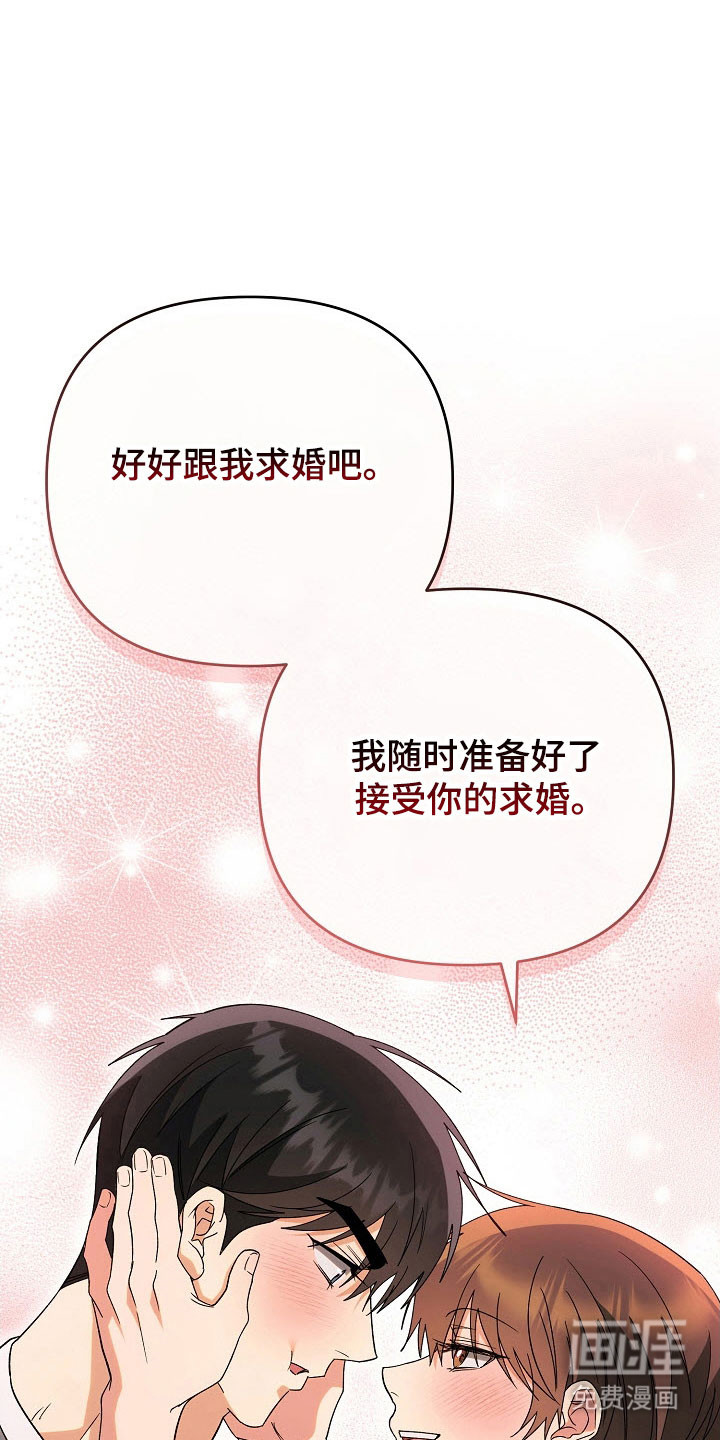 遇见浪漫的他 第92话 第16页