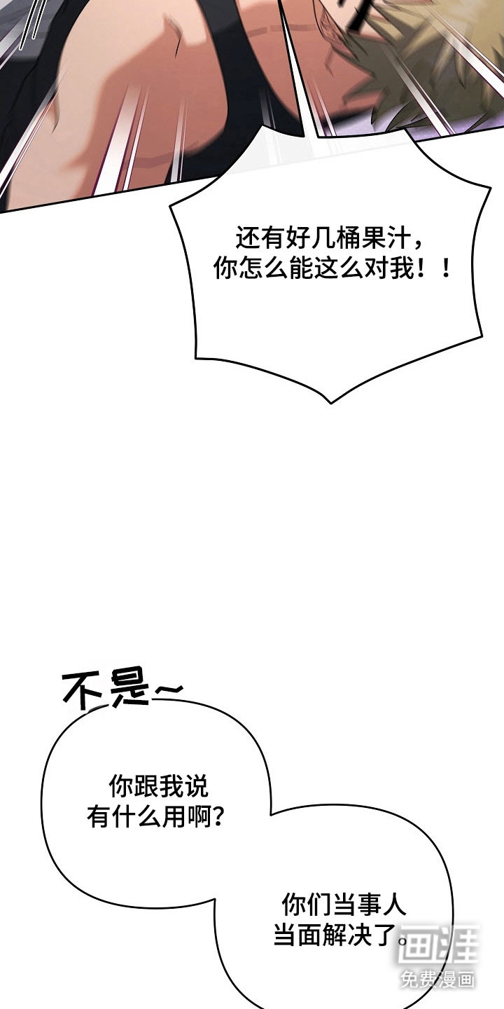遇见浪漫的他 第91话 第2页