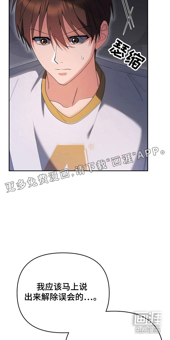 遇见浪漫的他 第91话 第11页