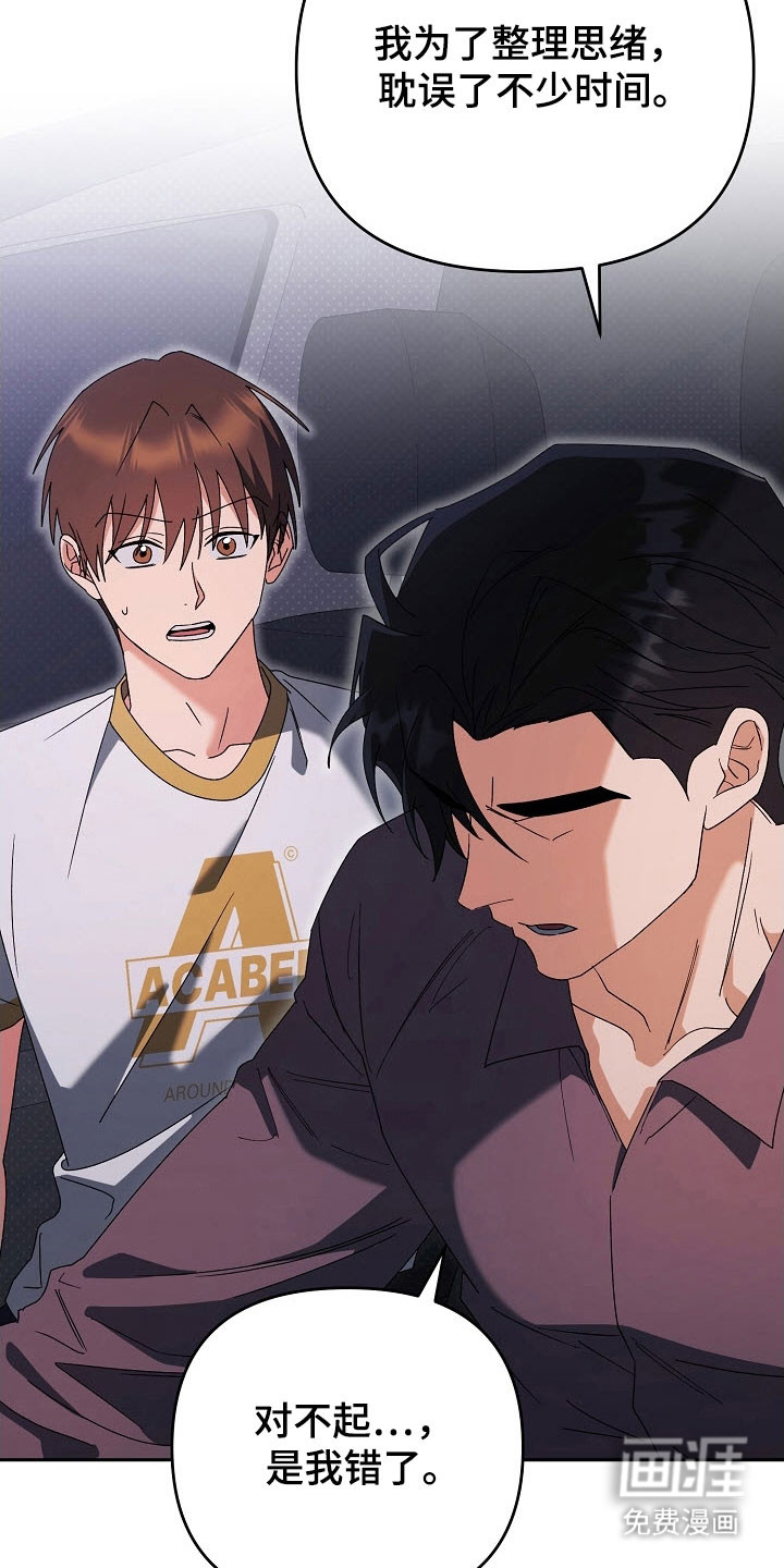 遇见浪漫的他 第91话 第12页