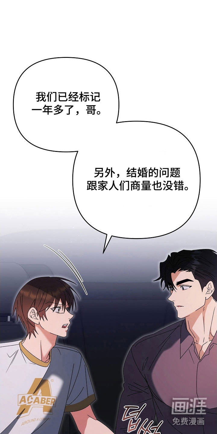 遇见浪漫的他 第91话 第19页