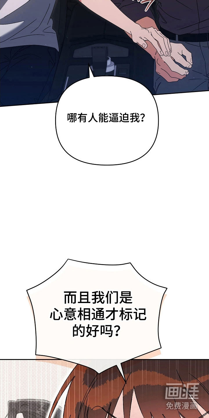 遇见浪漫的他 第91话 第20页