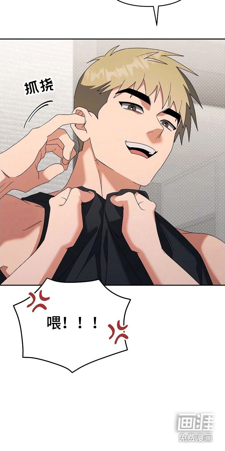 遇见浪漫的他 第91话 第3页