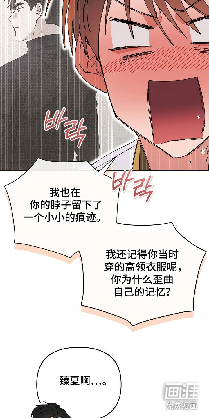 遇见浪漫的他 第91话 第21页