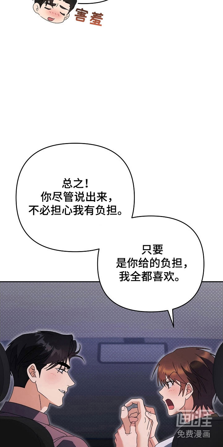 遇见浪漫的他 第91话 第22页