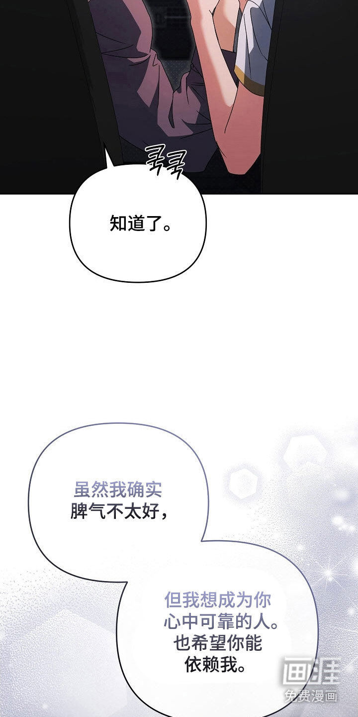 遇见浪漫的他 第91话 第23页