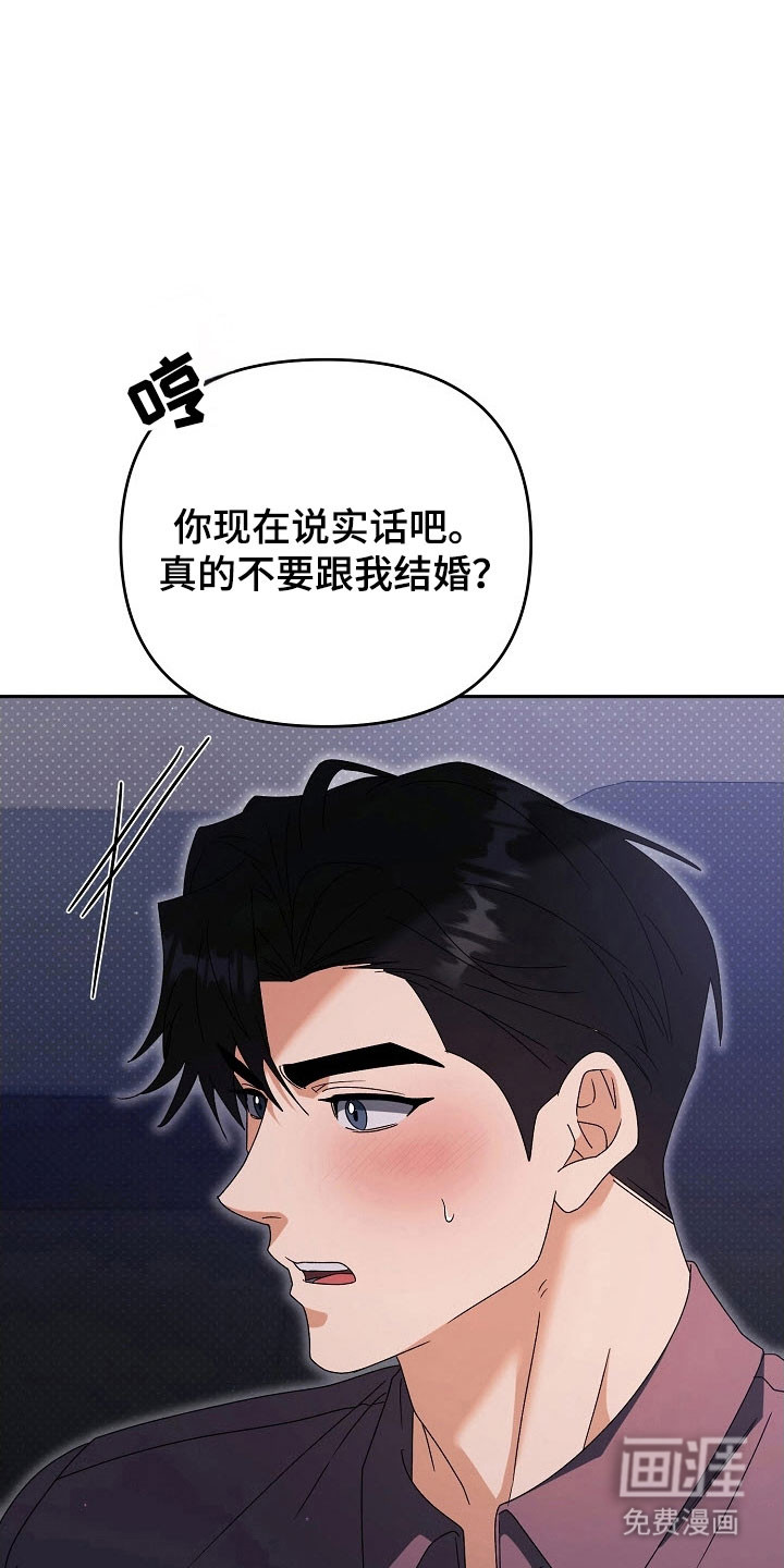 遇见浪漫的他 第91话 第25页