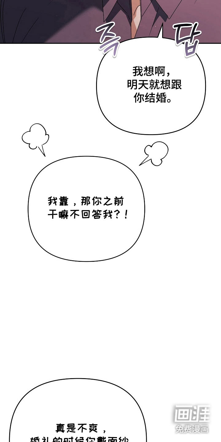遇见浪漫的他 第91话 第26页