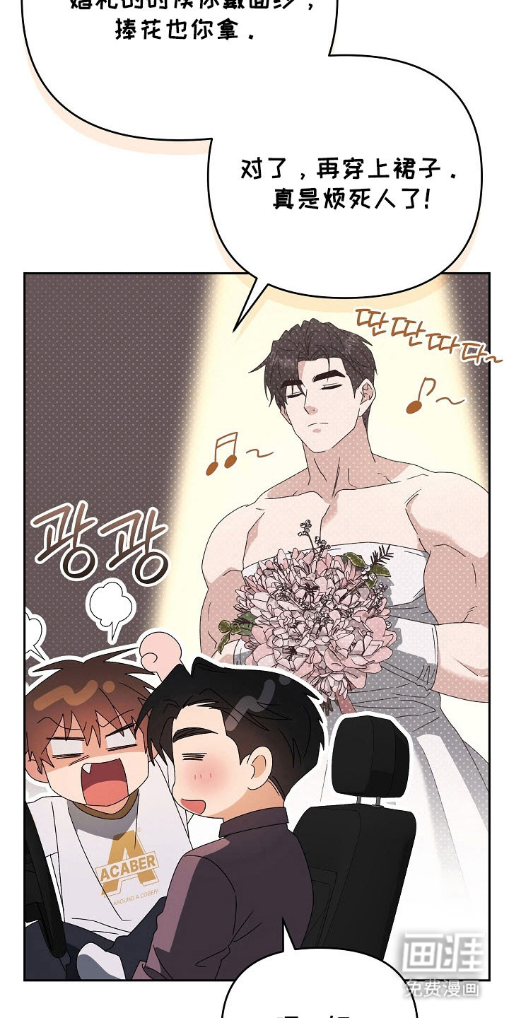 遇见浪漫的他 第91话 第27页