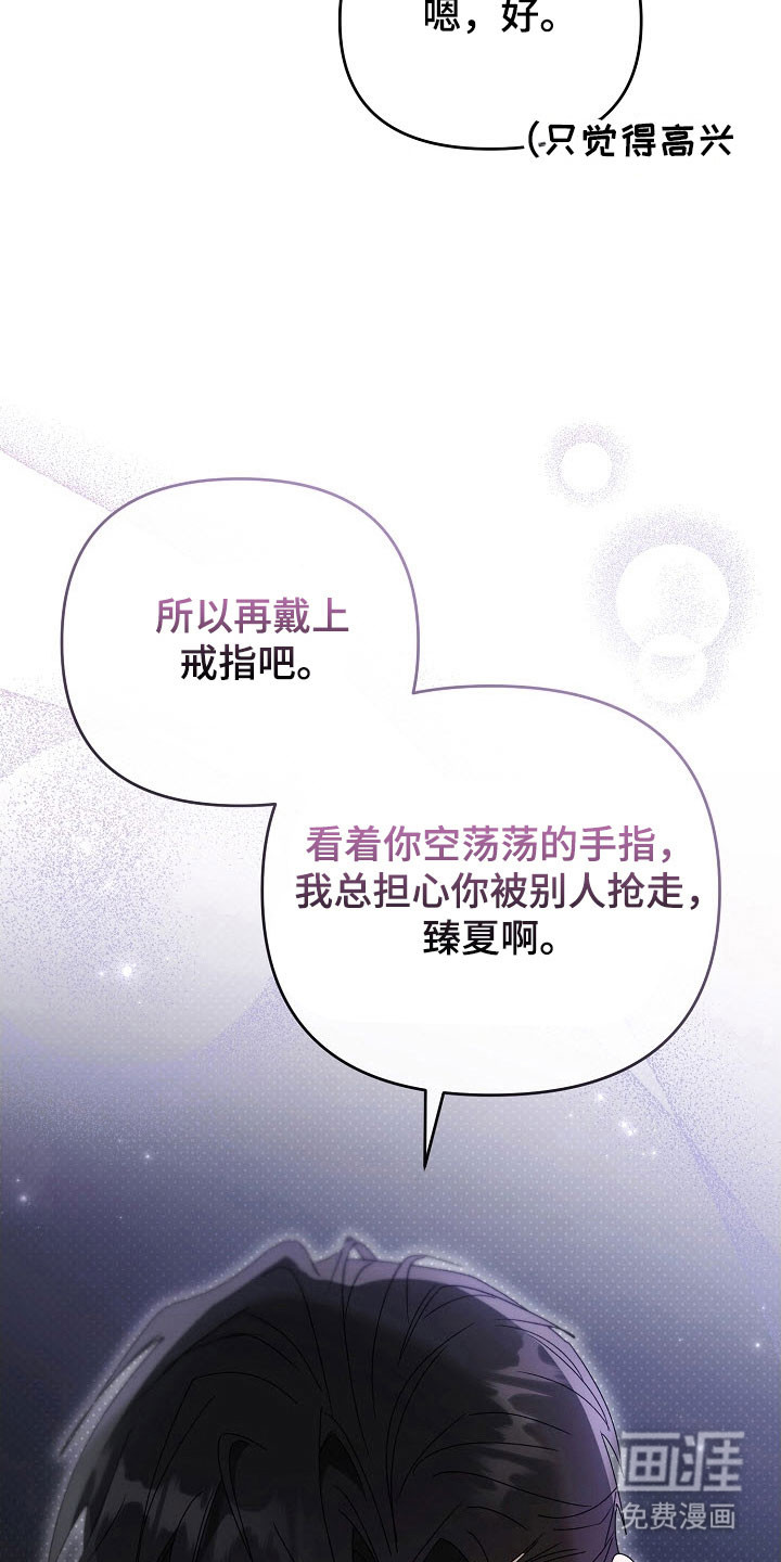 遇见浪漫的他 第91话 第28页