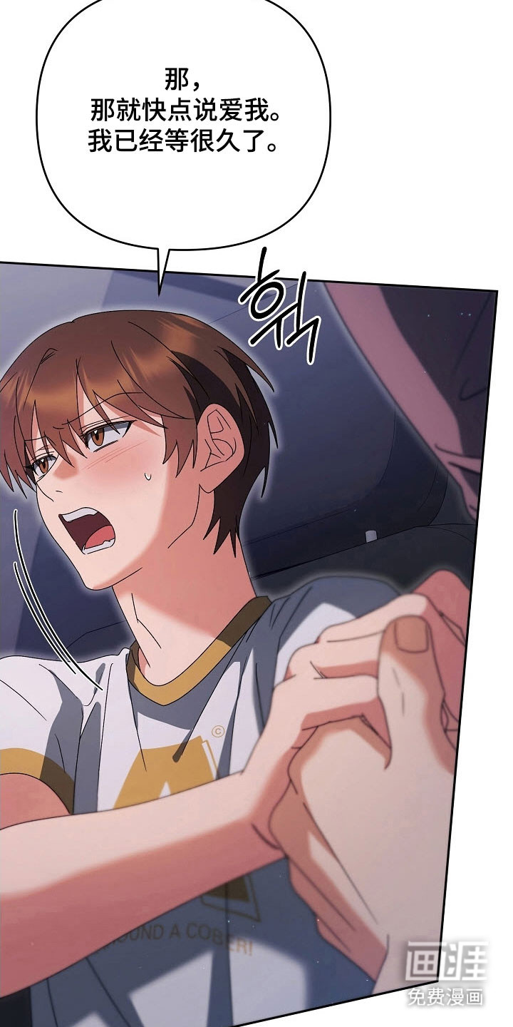 遇见浪漫的他 第91话 第30页