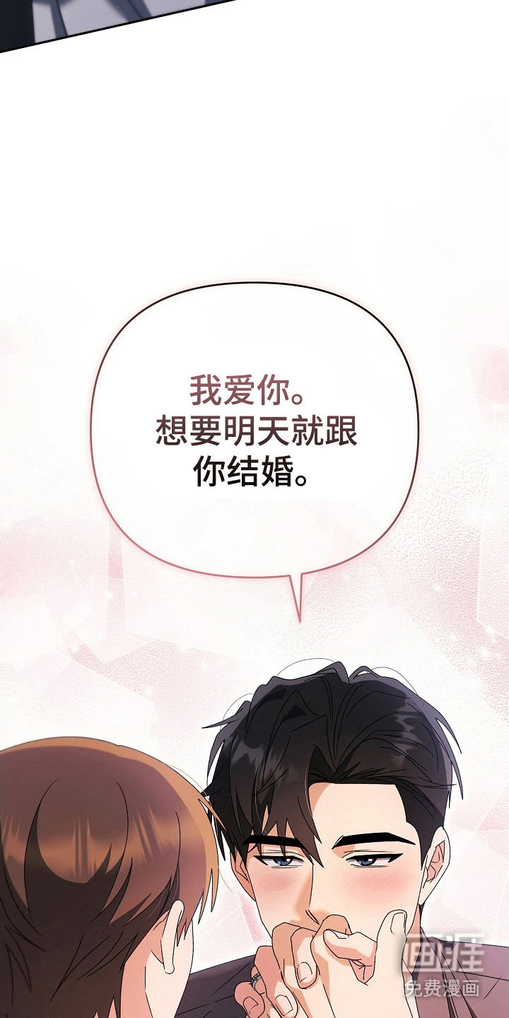 遇见浪漫的他 第91话 第31页