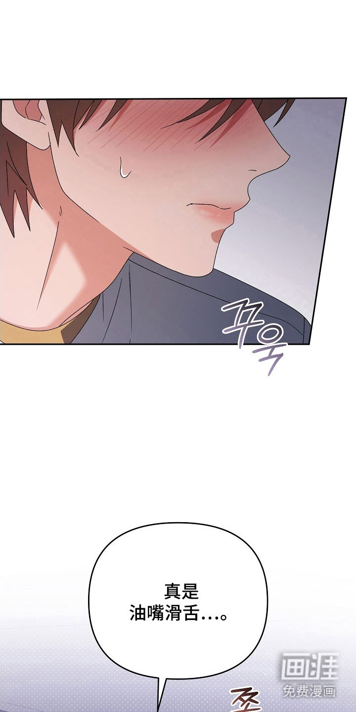遇见浪漫的他 第91话 第33页