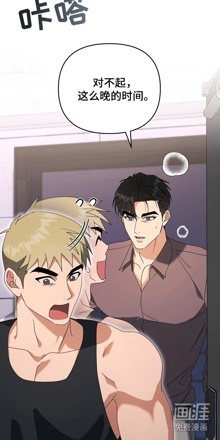 遇见浪漫的他 第91话 第6页