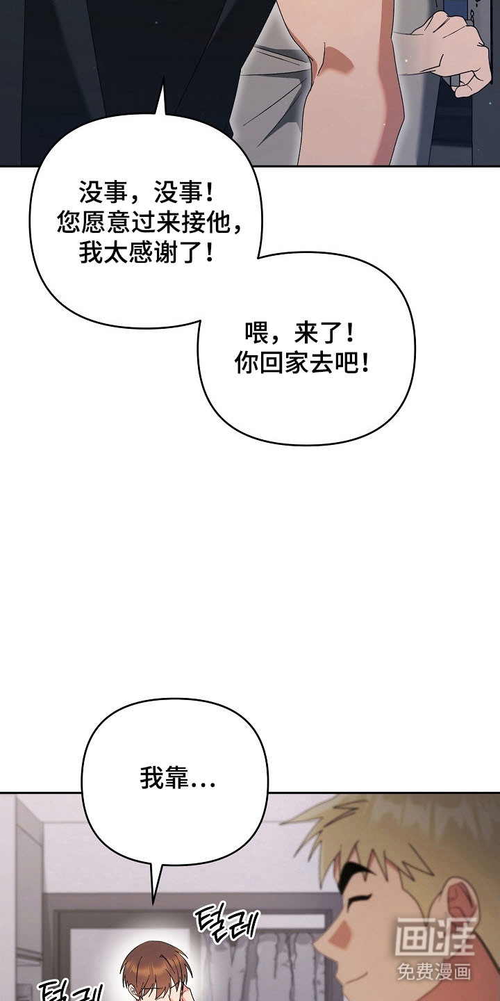 遇见浪漫的他 第91话 第7页