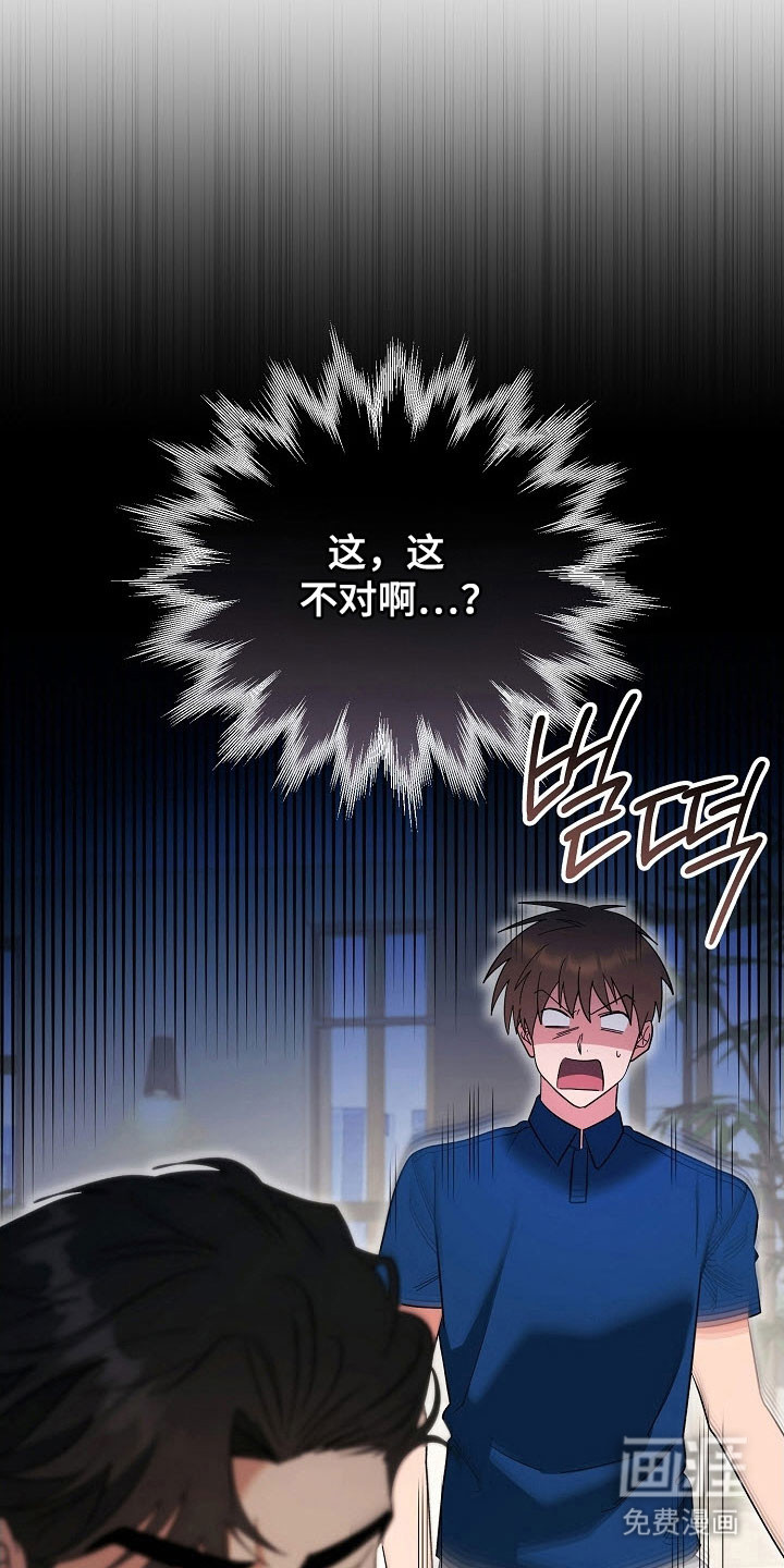 遇见浪漫的他 第90话 第2页