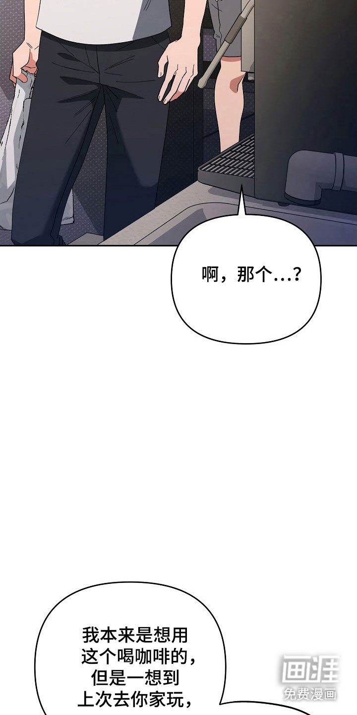 遇见浪漫的他 第90话 第11页