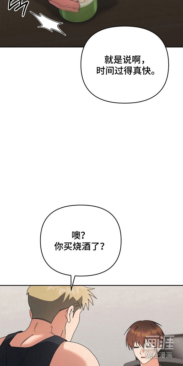 遇见浪漫的他 第90话 第14页