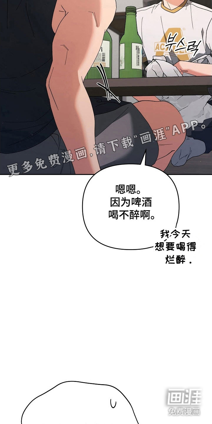 遇见浪漫的他 第90话 第15页