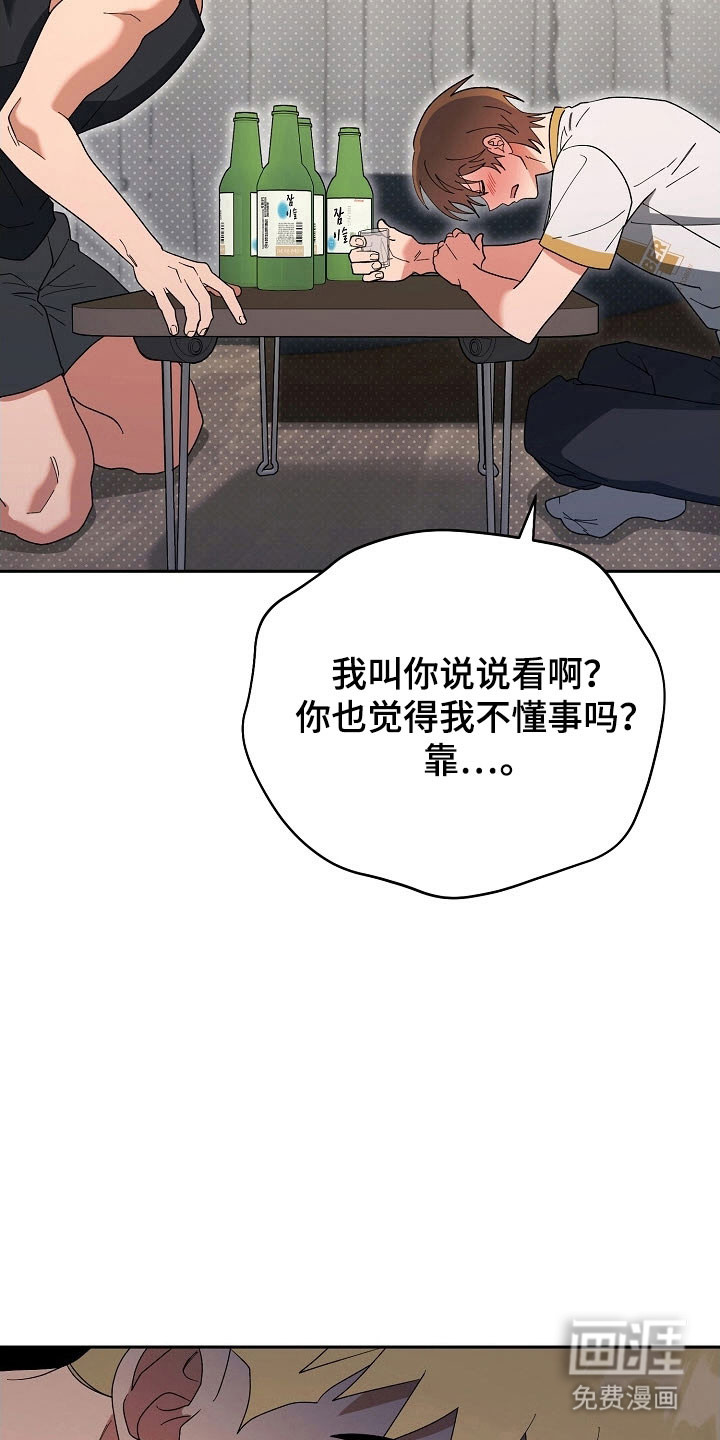 遇见浪漫的他 第90话 第22页