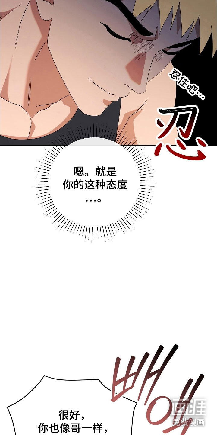 遇见浪漫的他 第90话 第23页