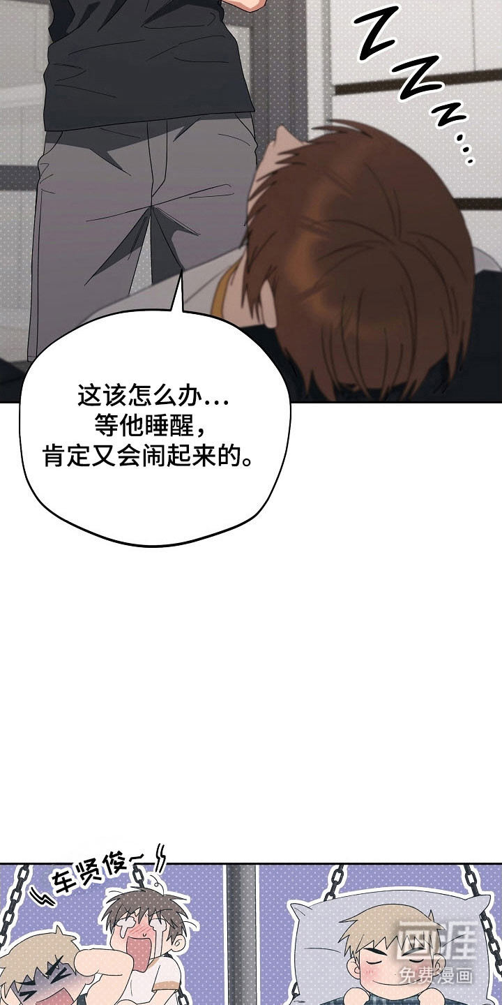 遇见浪漫的他 第90话 第26页