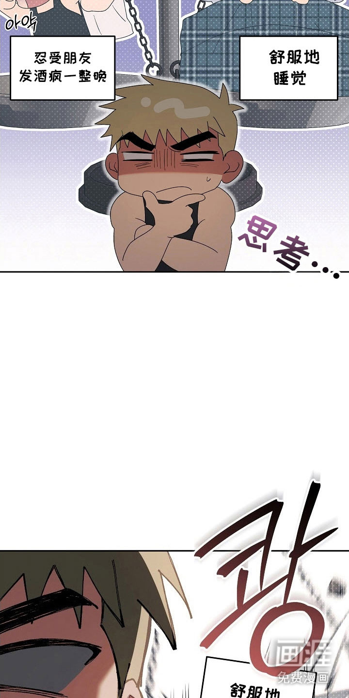 遇见浪漫的他 第90话 第27页
