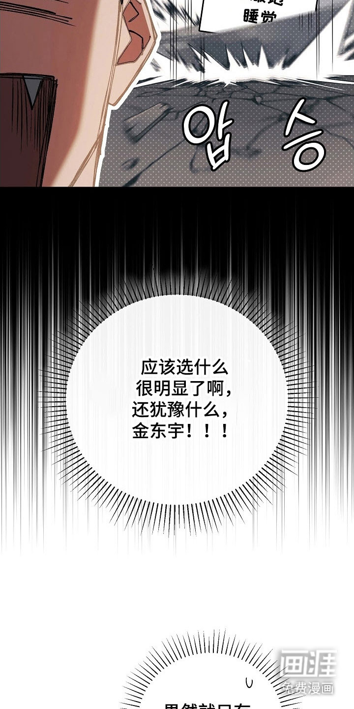 遇见浪漫的他 第90话 第28页