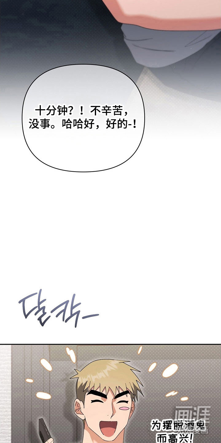 遇见浪漫的他 第90话 第33页