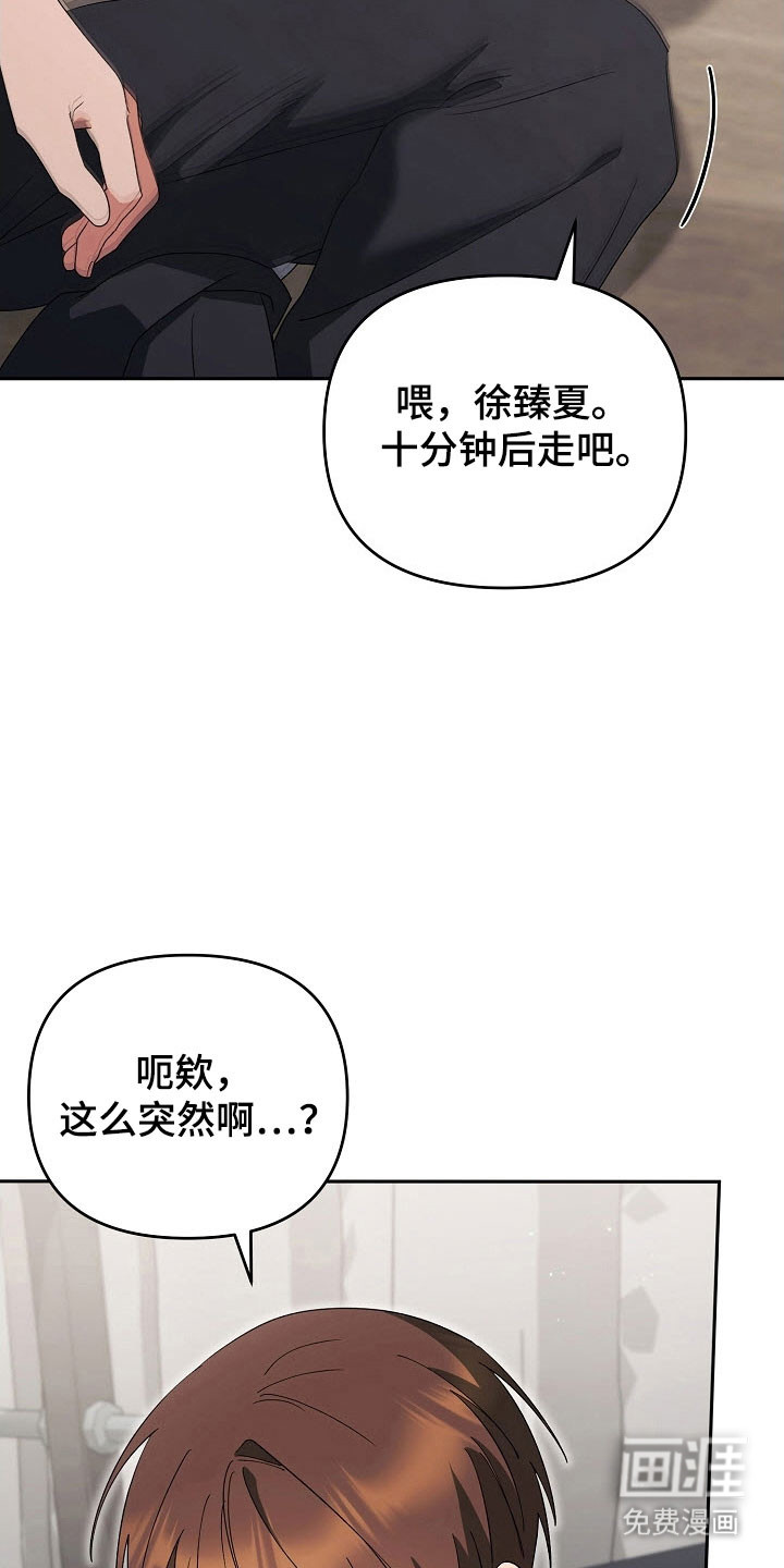 遇见浪漫的他 第90话 第35页