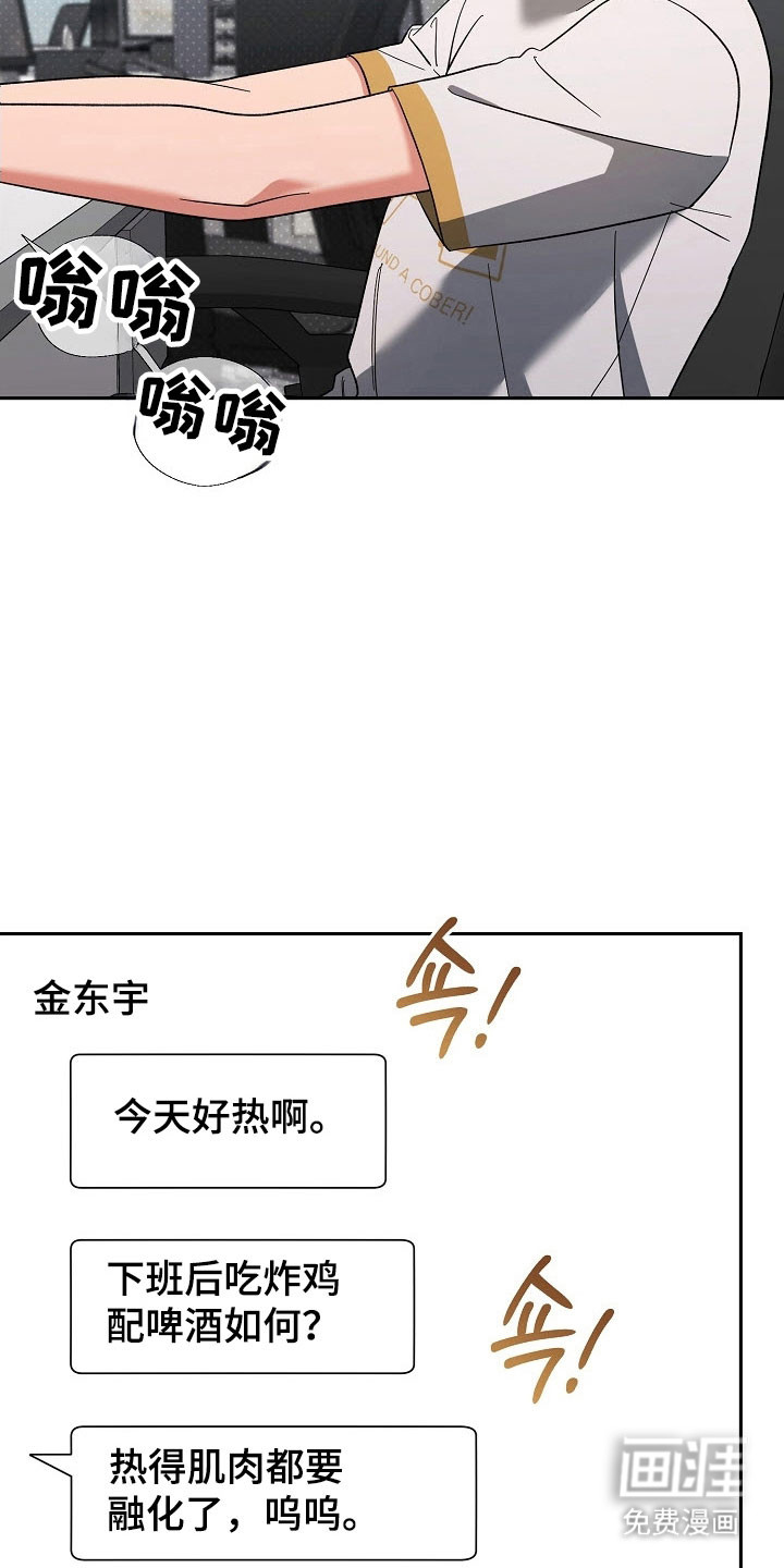 遇见浪漫的他 第90话 第5页