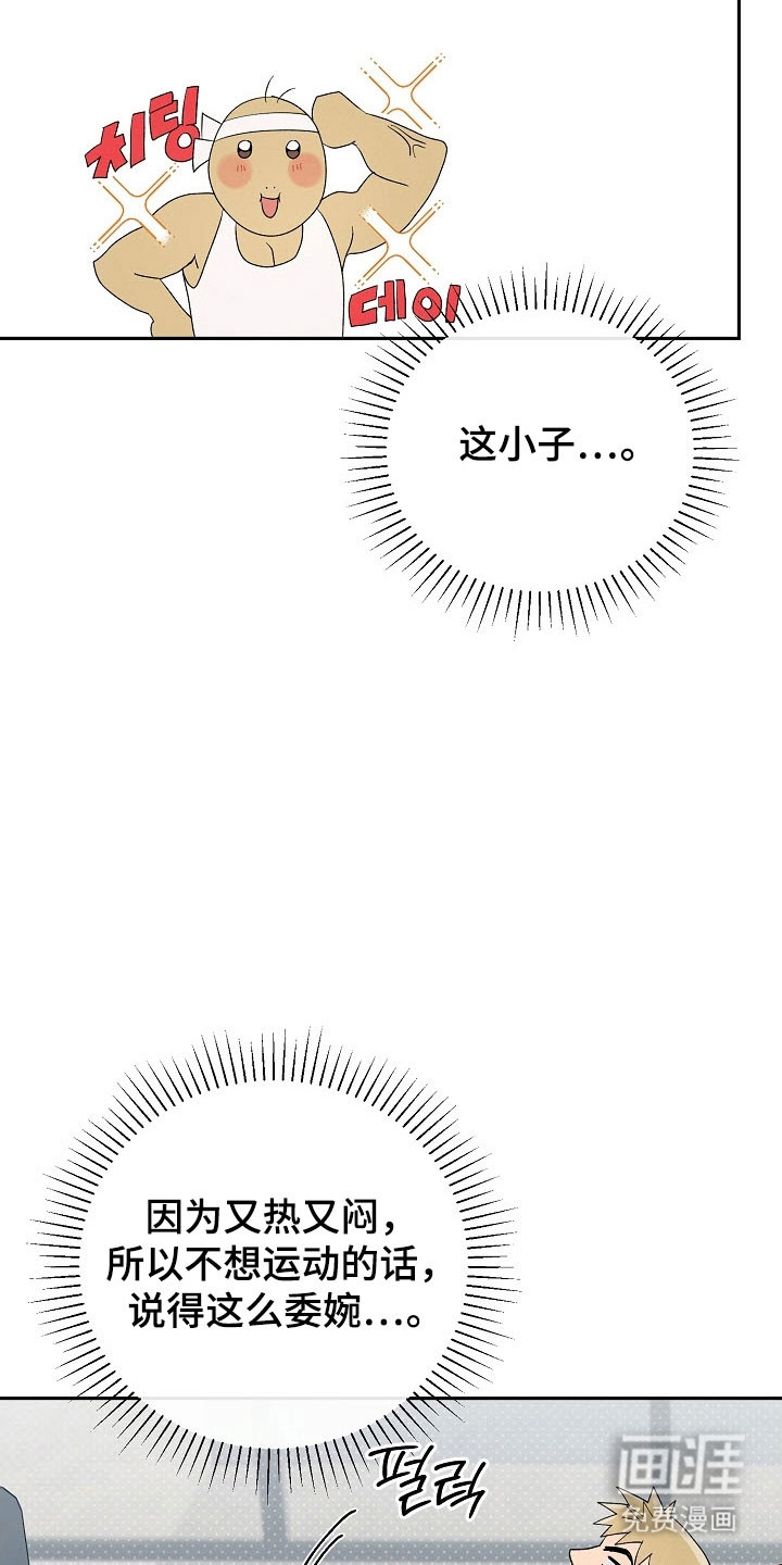 遇见浪漫的他 第90话 第6页
