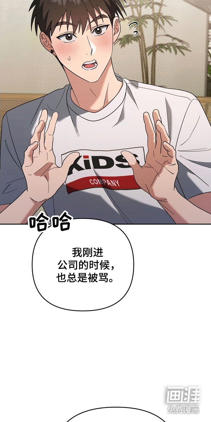 遇见浪漫的他 第89话 第12页