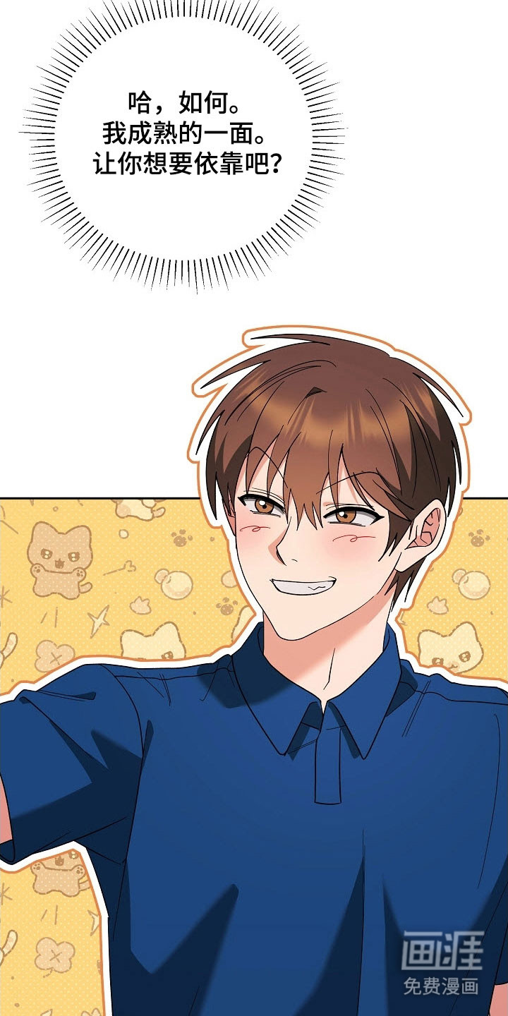 遇见浪漫的他 第89话 第15页