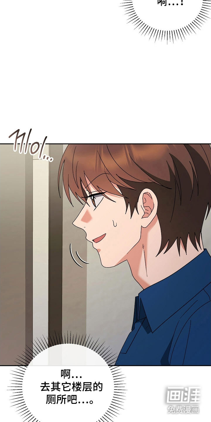 遇见浪漫的他 第89话 第3页