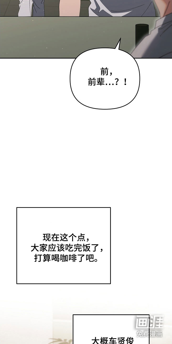 遇见浪漫的他 第89话 第6页