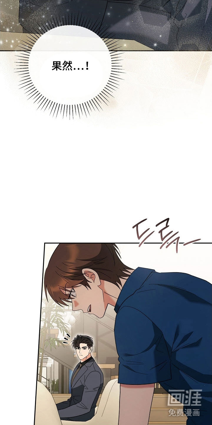 遇见浪漫的他 第89话 第9页