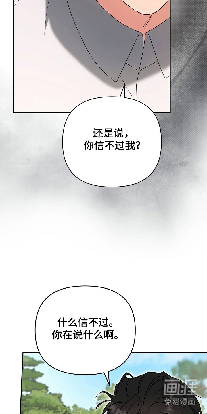 遇见浪漫的他 第88话 第12页