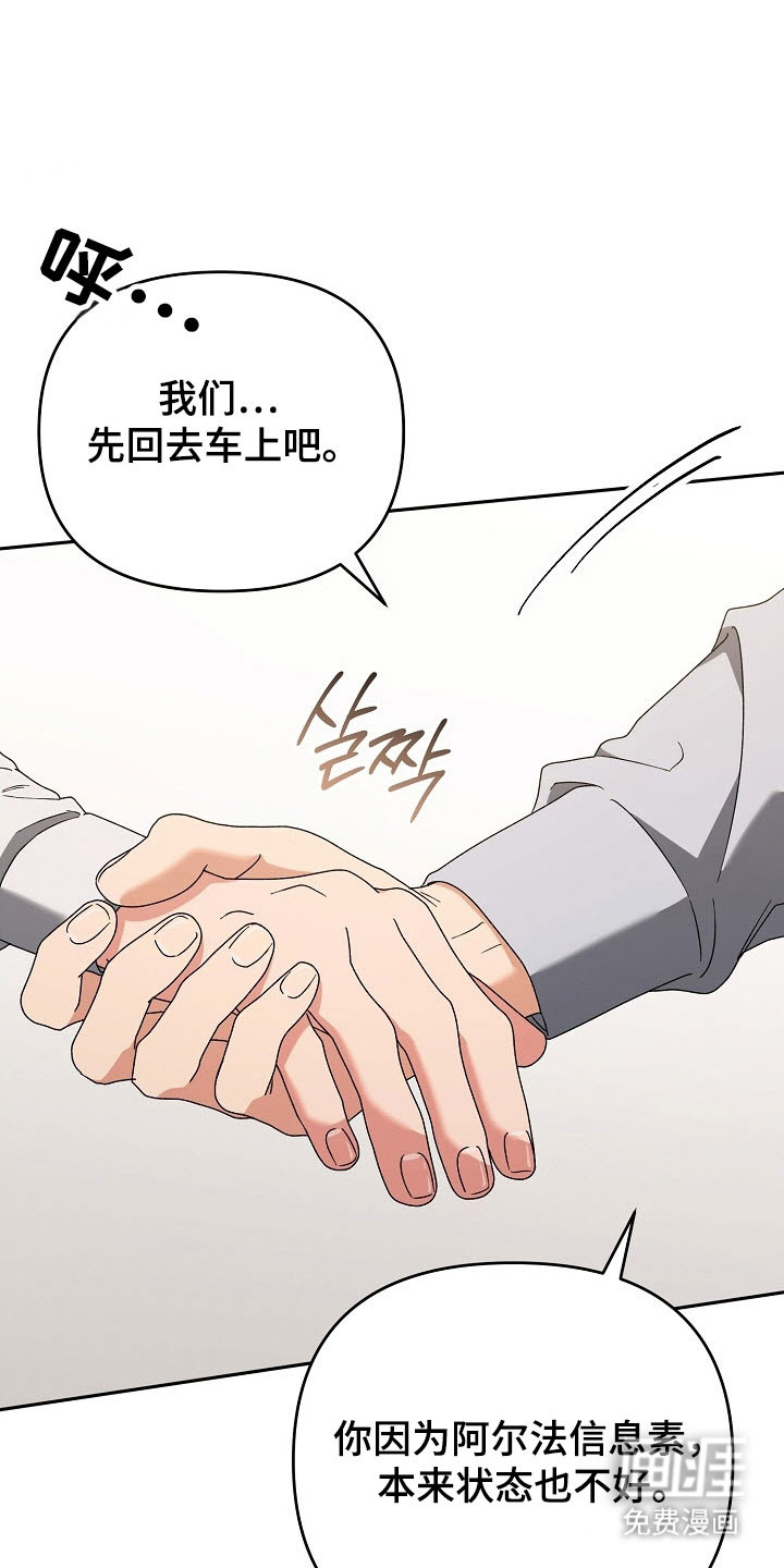 遇见浪漫的他 第88话 第14页
