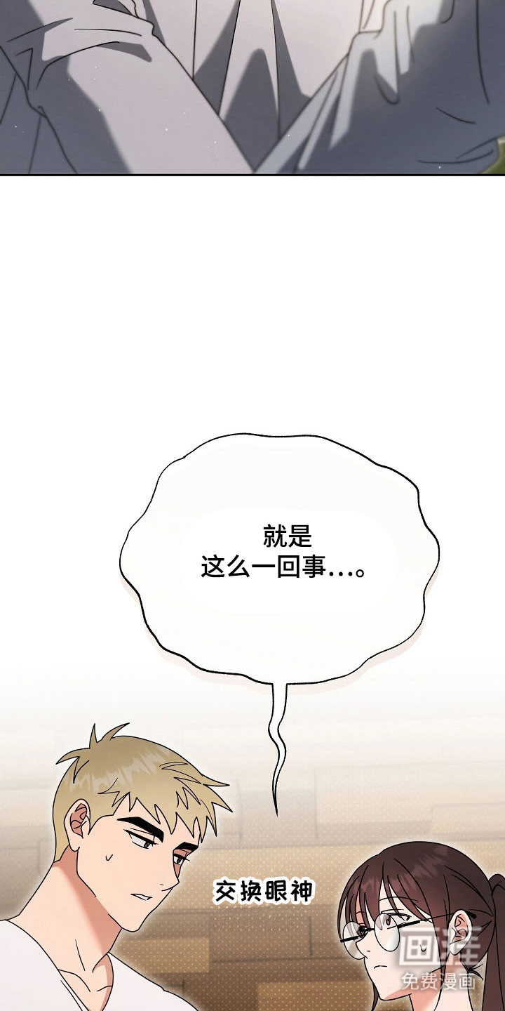 遇见浪漫的他 第88话 第16页