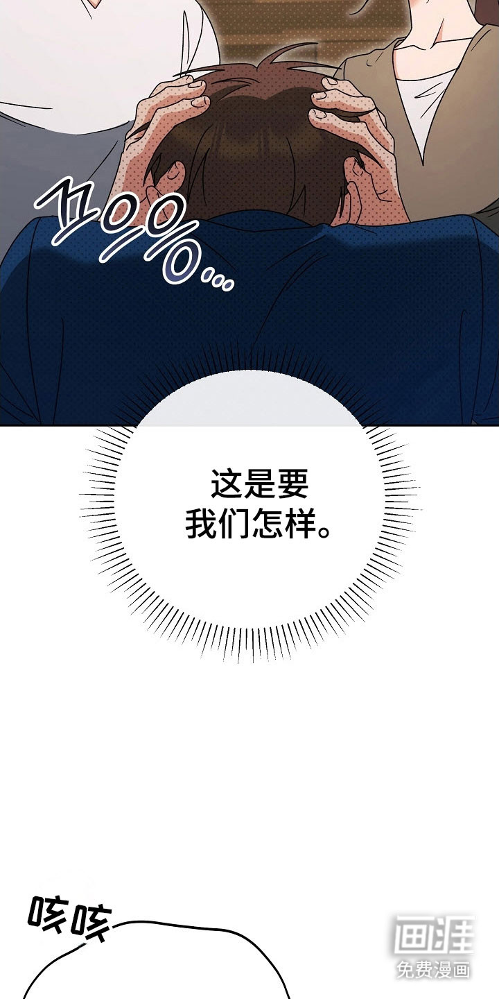 遇见浪漫的他 第88话 第17页