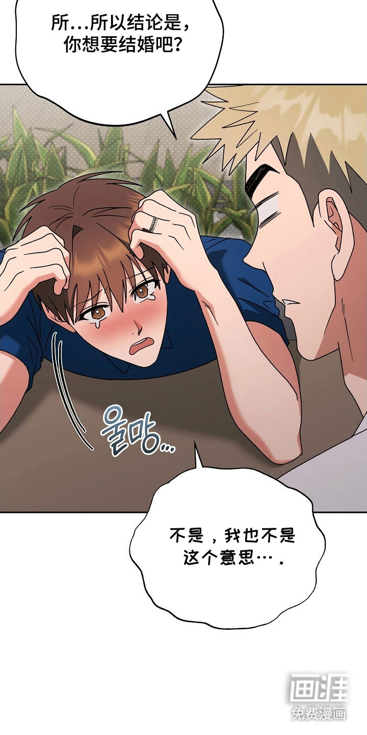 遇见浪漫的他 第88话 第18页