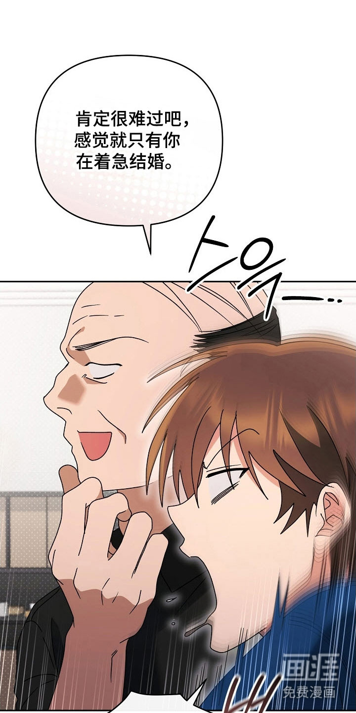 遇见浪漫的他 第88话 第19页
