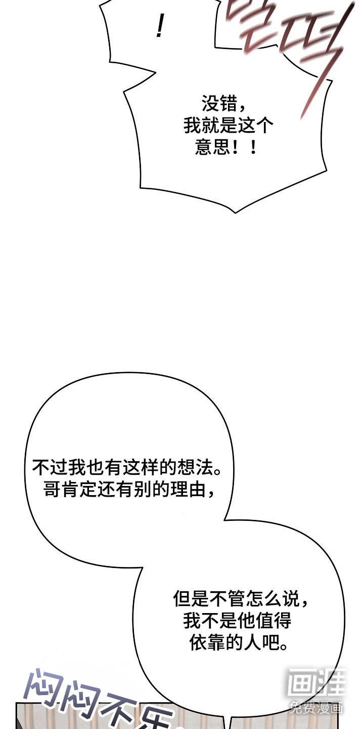 遇见浪漫的他 第88话 第20页