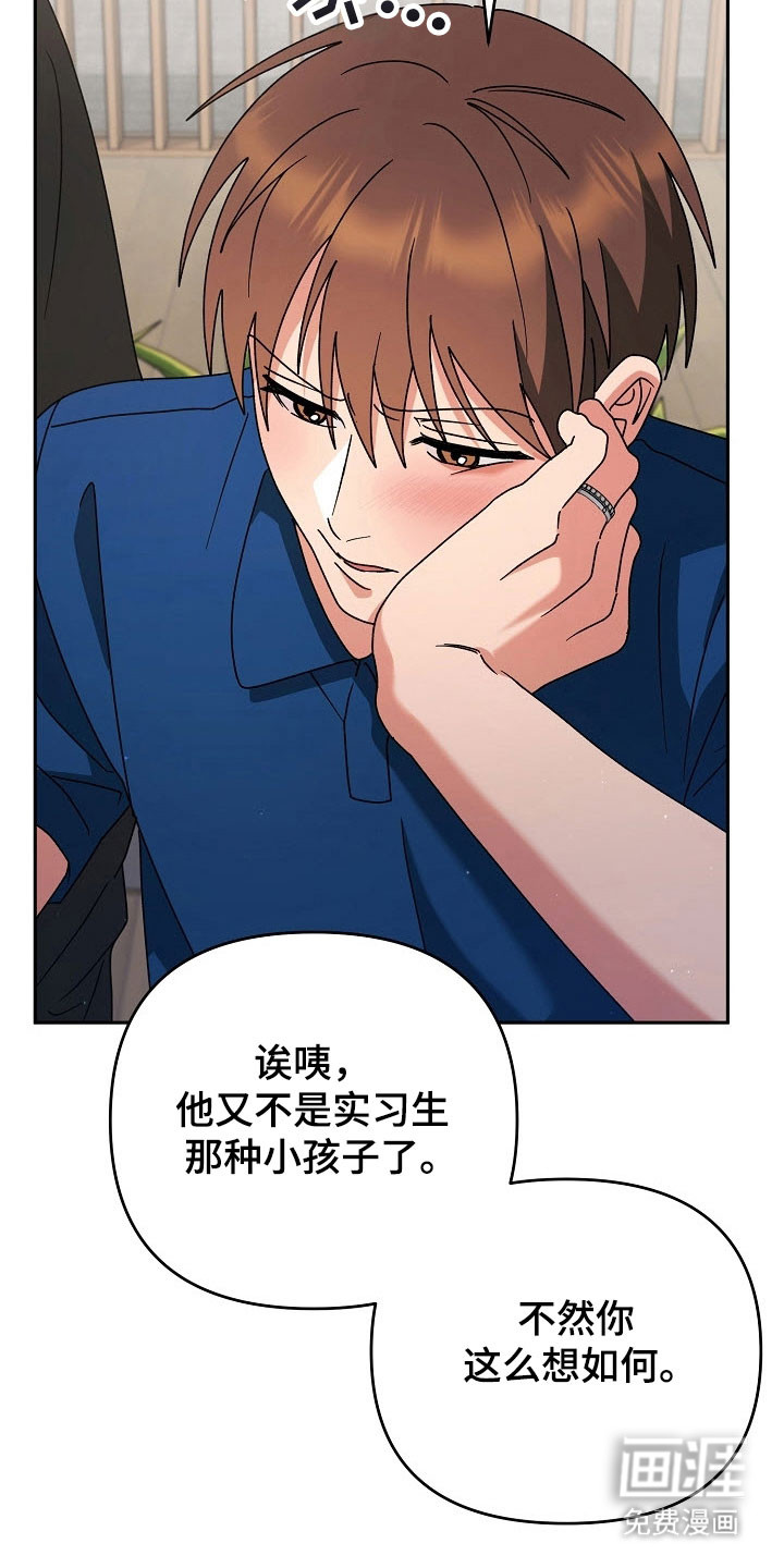 遇见浪漫的他 第88话 第21页