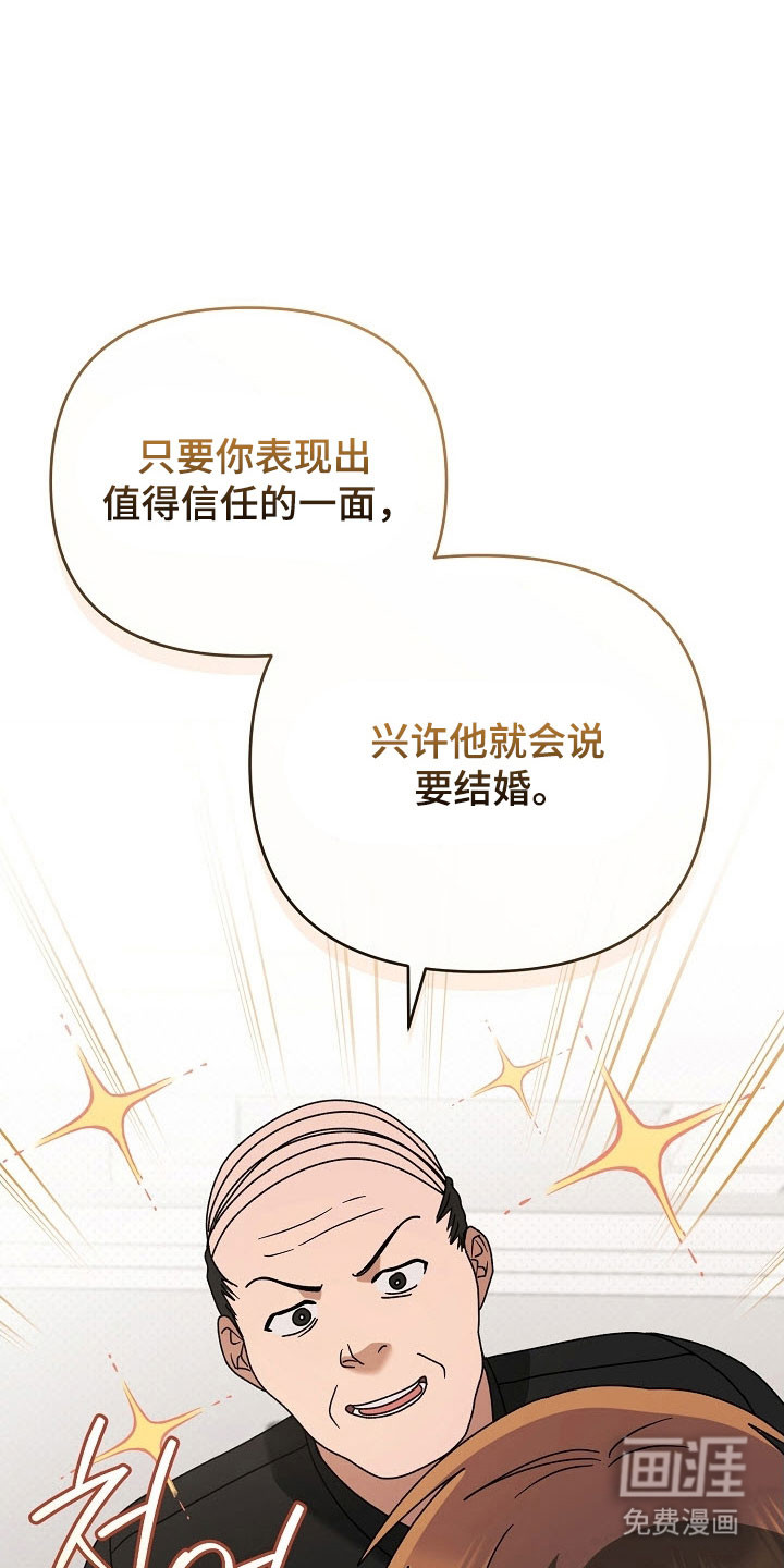 遇见浪漫的他 第88话 第22页
