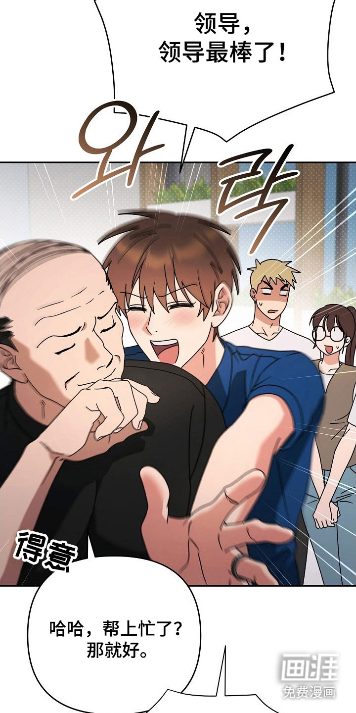 遇见浪漫的他 第88话 第24页