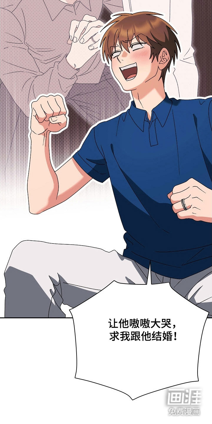 遇见浪漫的他 第88话 第26页