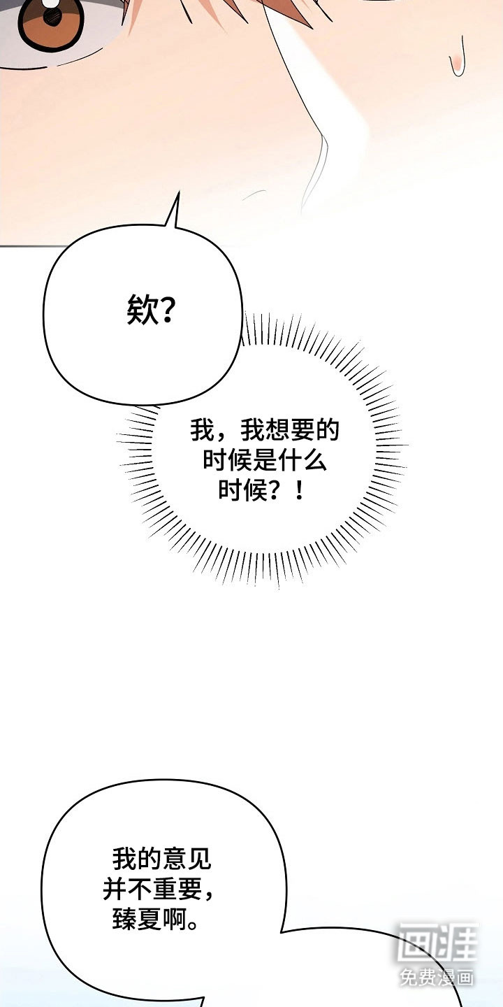 遇见浪漫的他 第88话 第4页