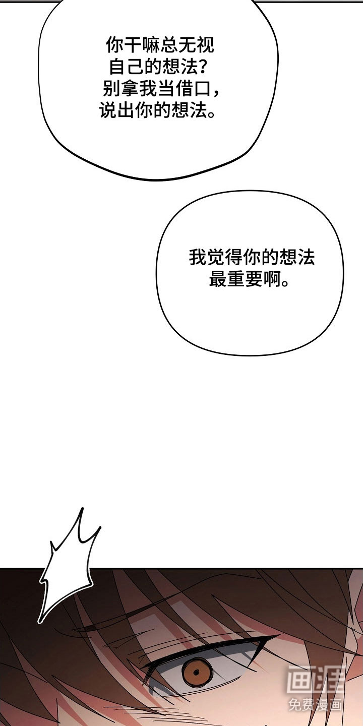 遇见浪漫的他 第88话 第7页